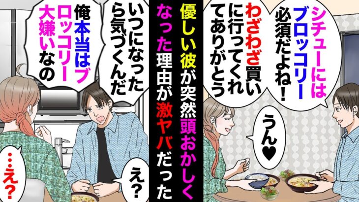 【衝撃】彼「ブロッコリー大好き!シチューには絶対ブロッコリーを入れてほしい」私「じゃ買いに行ってくるね」→それからシチューに毎回ブロッコリーを入れてたらある日彼「いい加減にしてくれよ!」