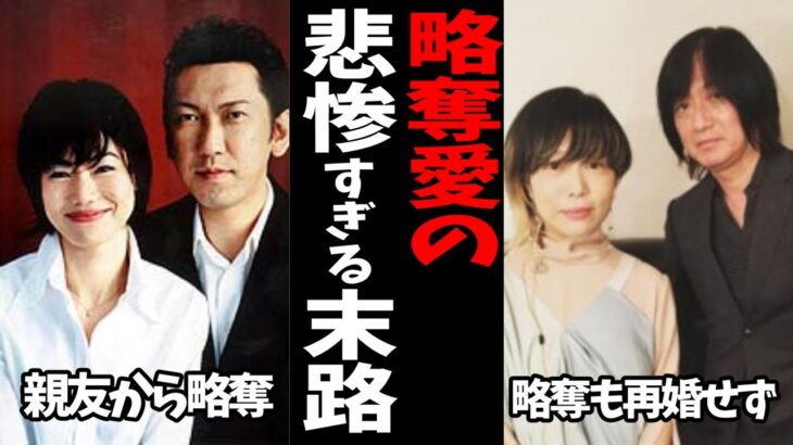 【動画】略奪婚した芸能人の末路…因果応報が怖すぎるw