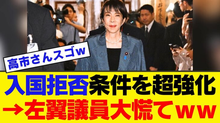 【動画】高市総理が外国人政策で大変化!保険制度悪用の中国人への影響は?