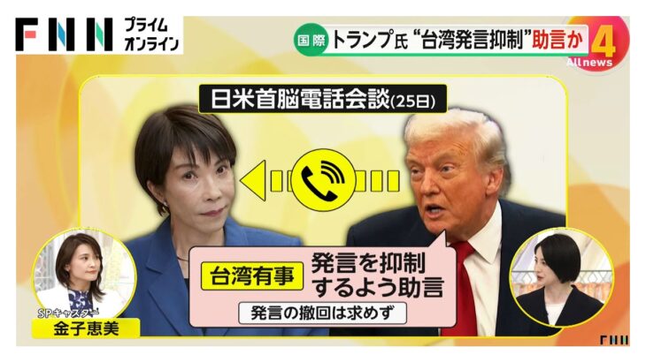 【国際】日中の緊張緩和に向けたトランプ氏のメッセージとは？