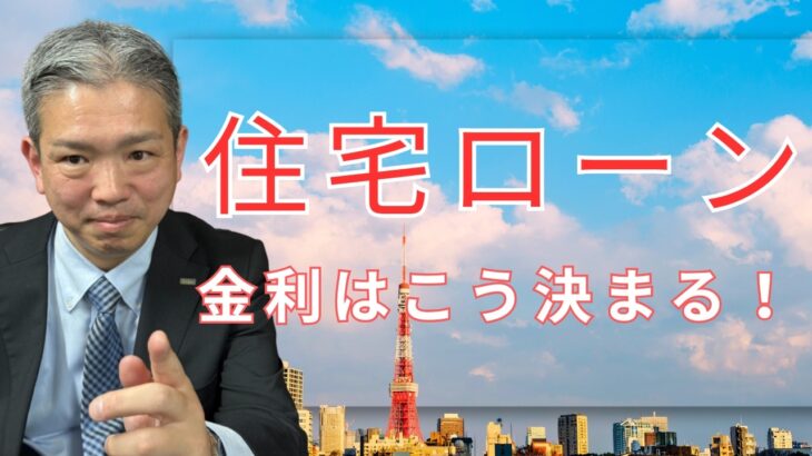 【悲報】住宅ローン金利が最高水準に・・・これからどうなる？