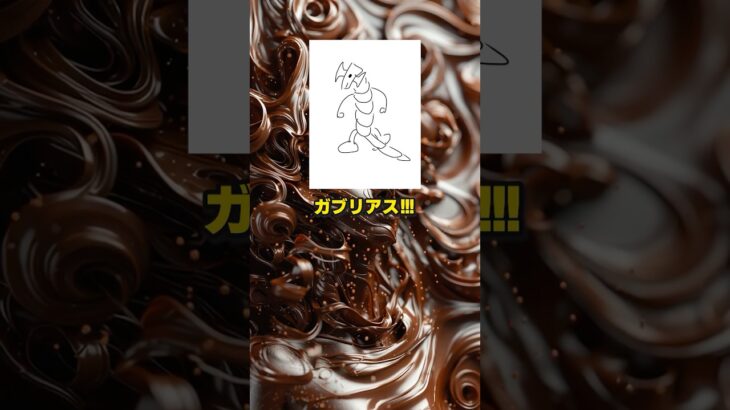 【衝撃】絵心ガバガバのワイが描いたポケモンを当てるスレ!!!