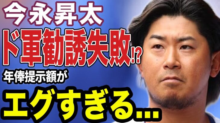 【必見】カブスの今永昇太が1年34億円で残留決定！その背景とは？