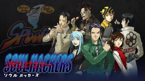 『デビルサマナー ソウルハッカーズ』とかいう神ゲー