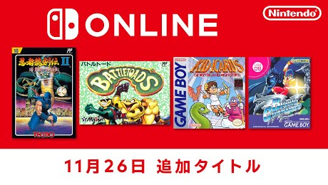 【チェック】Nintendo Classics 追加タイトル [2025年11月26日]