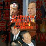 【動画】㊗️200万再生!立憲の皆さん、ついに取り返しがつかない事態にw