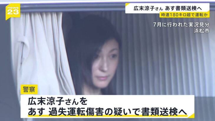 【話題】広末涼子、185キロ運転でトレーラーに追突⁉ 衝撃の出来事とは？