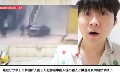 「韓国で下半身だけの遺体37体発見」と主張…日本で活動する登録者96万人のユーチューバーを韓国警察が捜査