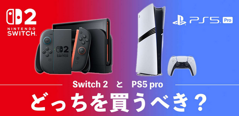 11月12日（水）PS5、39990円に価格改定！←これきたらSwitch2終わるけどいいか？