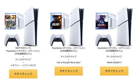 Amazon 新型PS5 DE ブラックフライデーセール開催！