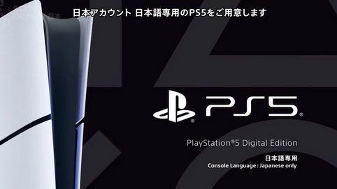【朗報】IGN「PS5DE日本語版、ストレージは既存のPS5と同等」