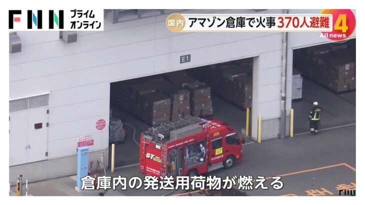 【注目】茨木市アマゾン倉庫火事、24時間後も鎮火せず！その理由とは？