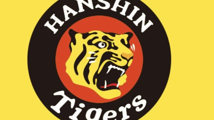 阪神、来季の開幕戦は対ジャイアンツ(東京ドーム)