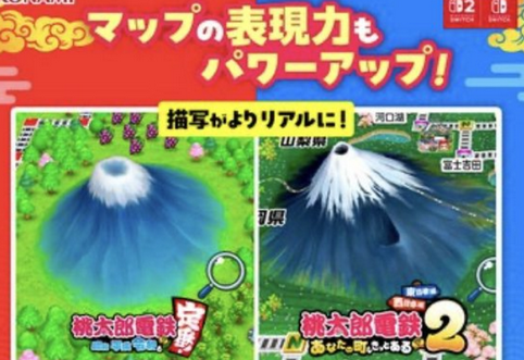 桃鉄「桃鉄がSwitch2でよりリアルに！」←いるか？これ
