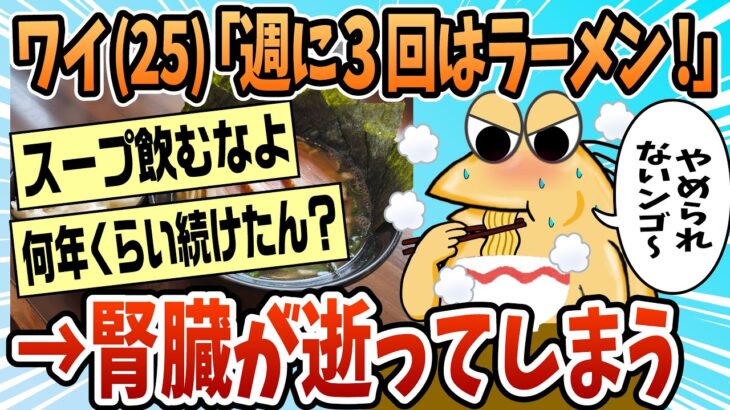 【衝撃】ワイ(25)「週に3回はラーメン!!」→数年後