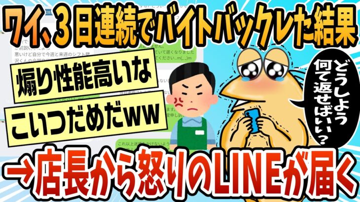 【動画】俺無能、バイトを3連続で無断欠勤し店長からお叱りLINEが届く