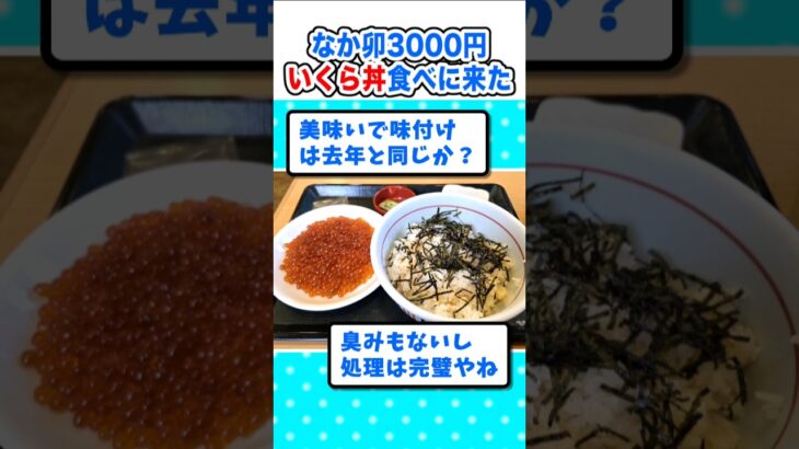 【驚愕】ガチレビュー!なか卯の3000円いくら丼食べに来たンゴw