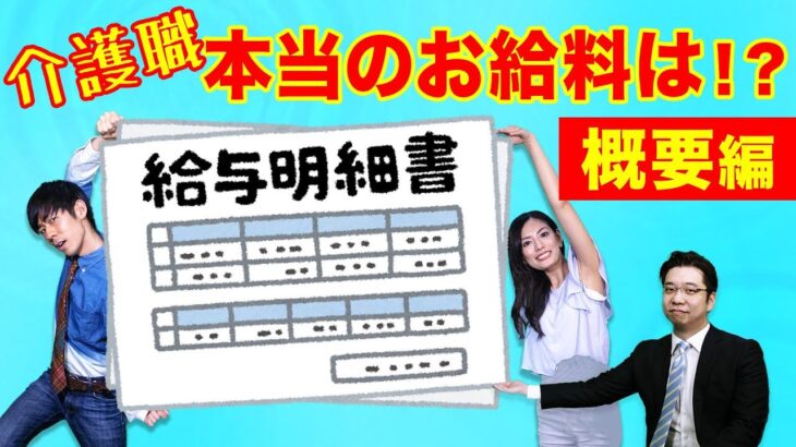 【必見】介護職の給与事情を徹底解説！月給34万超えの理由とは？