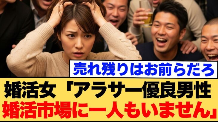 【マジかよ】34歳無職「私はハイスペ美人!」→年収800万イケメン希望した結果wwww