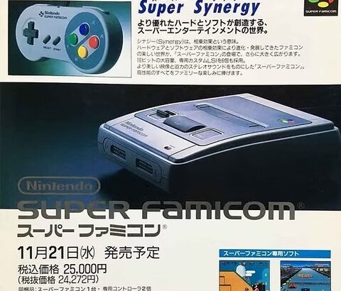 『スーパーファミコン』35周年だけどこいつが発売された時って革命だったの？