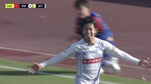 「いよいよきたぞ❕」水戸ホーリーホック 昇格優勝に近づく大きな勝利！MF加藤千尋の超絶ボレーシュートで決勝ゴール‼甲府に0‐1で勝利し首位キープ