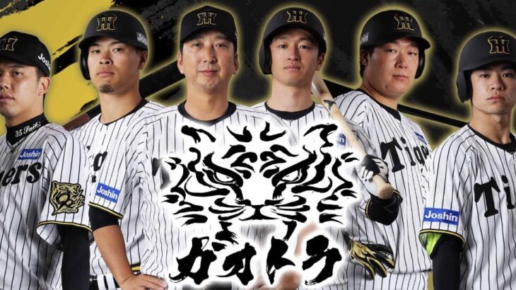 来年の阪神スタメン→レフト『立石中川谷端』ファースト『大山立石』サード『テル立石』