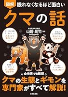 クマ保護団体「本当にクマを連れてこられても困ります・・・・」