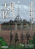 やっぱり軍事独裁政権のトップは「大佐」じゃないと