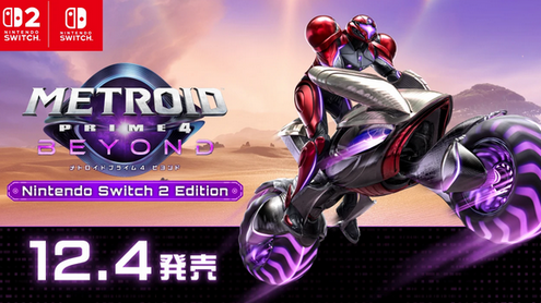 任天堂(2019年)「メトロイドプライム4の出来が悪いから開発会社変えるわ」