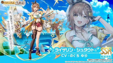 『ライザのアトリエ』のソシャゲコラボのイラストwww