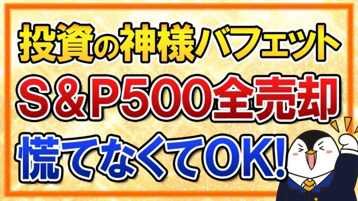 【国際】バフェット氏、現金ポジションを58兆円超に！その理由とは？