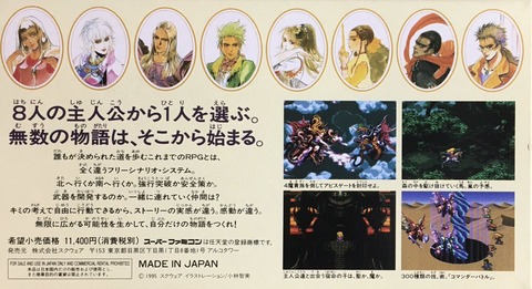 ロマサガ3「フリーシナリオです！」← 言うほどフリーじゃなくね？