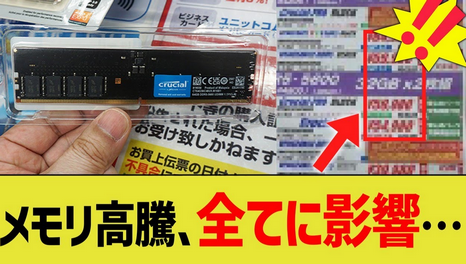 PS5もSwitch 2も今が買い時？ メモリ高騰で「2025年末が最安」の可能性
