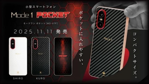 【朗報】お前らが待ち望んだ小型スマホ、ついに発売へ