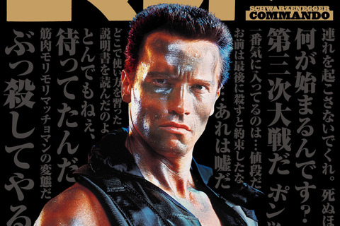 3大コマンドーのツッコミどころ「位置エネルギー車」「娘の場所が分からないのに爆破」