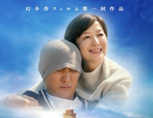 【速報】栄光のバックホーム、興行収入暫定1位に