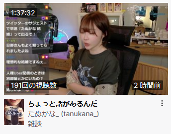 【速報】たぬかなさん、結婚してた。「黙っていたけど実はもう4年目」