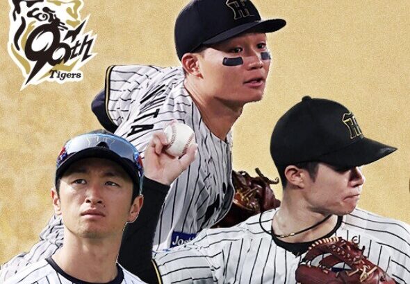 GG賞、阪神からは7人が選出wwwwwwwwwwwwwww