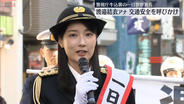 渡邉結衣アナ　「一日警察署長」に就任！！