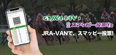 【オンライン投票】スマホ普及で売り上げ増の公営ギャンブル　ギャンブル依存症の恐れも