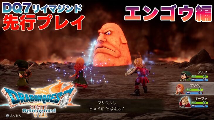 【朗報】『ドラクエ7R』、先行プレイで神リメイクであることが判明する