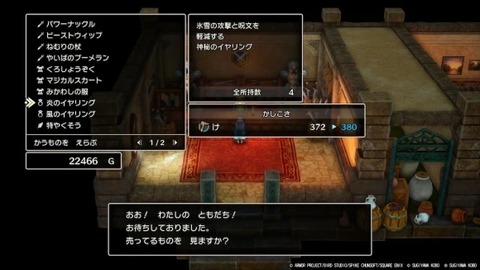 ドラクエ「炎のイヤリングは氷耐性！氷のイヤリングは炎耐性！」← これ逆じゃね？
