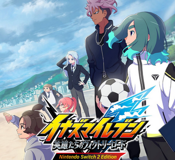 イナズマイレブンでPS5とSwitch2が真剣勝負するわけだが
