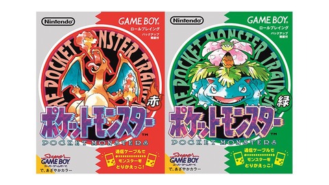 1996年「ポケットモンスター 赤・緑」ぼく「同じゲーム2つに分けるなんてセコい…」
