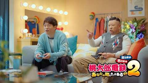 『桃太郎電鉄』ってそんな毎年買うような物じゃなくね？