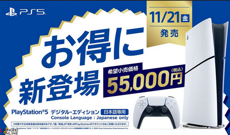 日本語版『PS5DE』が発表されてからなんか風向き変わったよな？