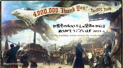 【祝】「ドラゴンズドグマ2」、400万本達成！！