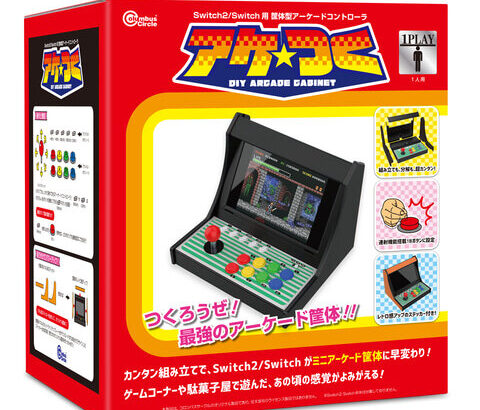 Switch2＆Switch本体に対応「筐体型アケコン アケつく」が2026年1月中旬発売