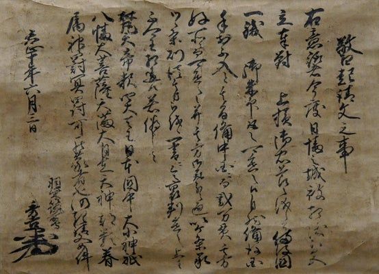 【画像】秀吉が信長の死（本能寺の変）を知らずに書いた書状が見つかる・・・・・