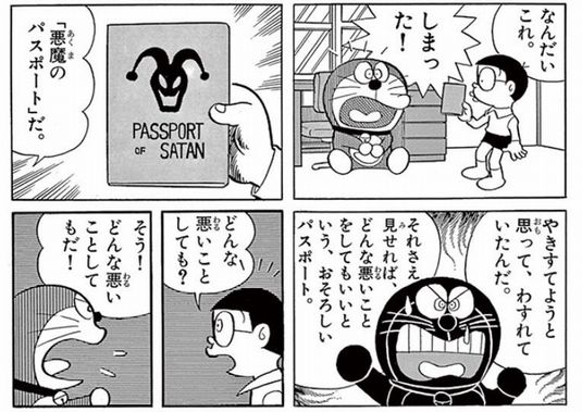 ドラえもんのひみつ道具に悪用前提みたいな道具があるけど